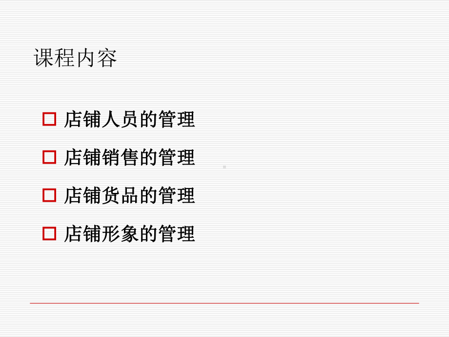 零售店铺业绩的提升培训课程课件.ppt_第2页