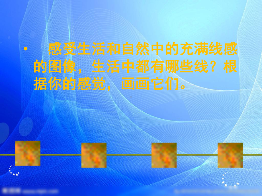 用线条表现课件.ppt_第2页