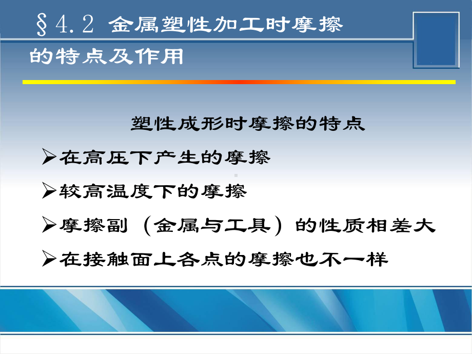 金属塑性加工的摩擦与润滑课件.ppt_第3页