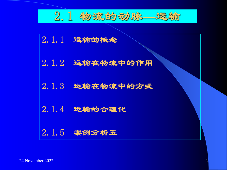 现代物流的构成要素-课件.ppt_第2页