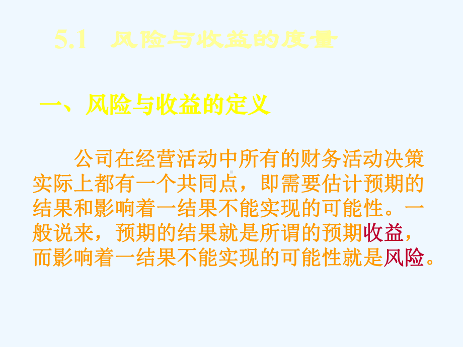 风险与收益率讲义课件.ppt_第2页