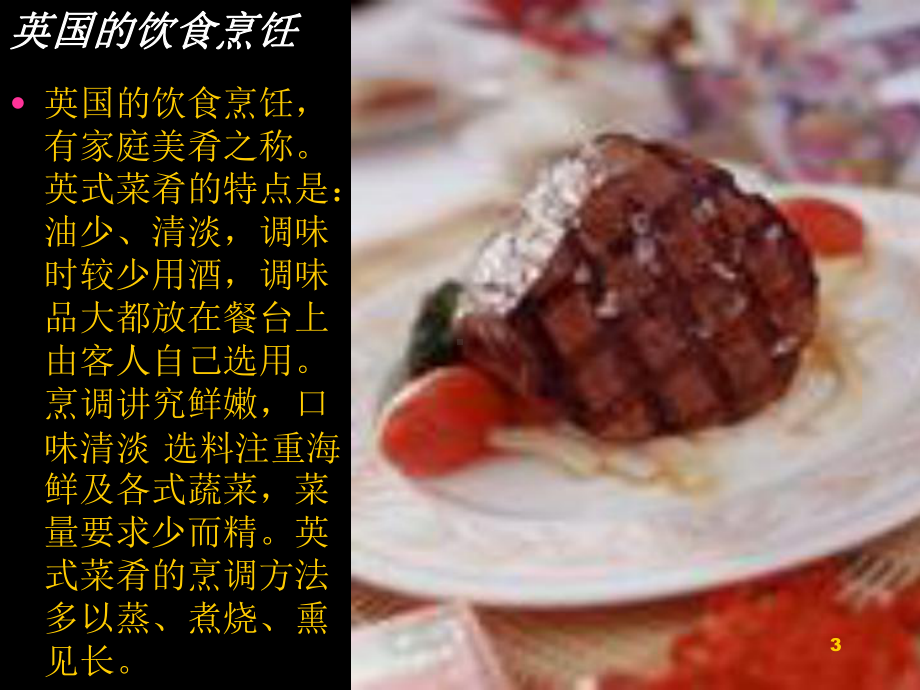 英国饮食文化教学课件.ppt_第3页