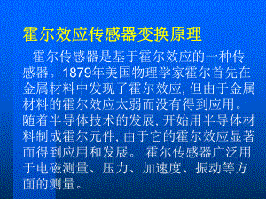 霍尔效应传感器变换原理课件.ppt