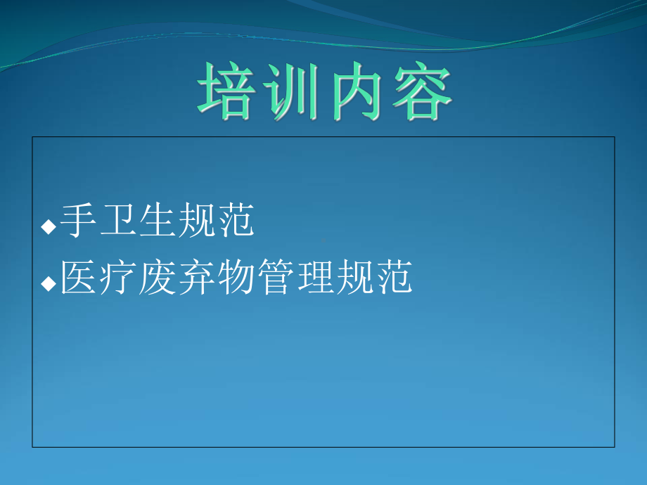 院感知识培训教材(课件).ppt_第2页