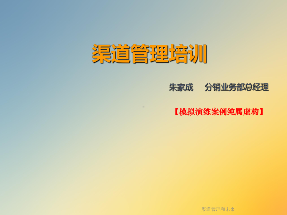 渠道管理和未来课件.ppt_第2页