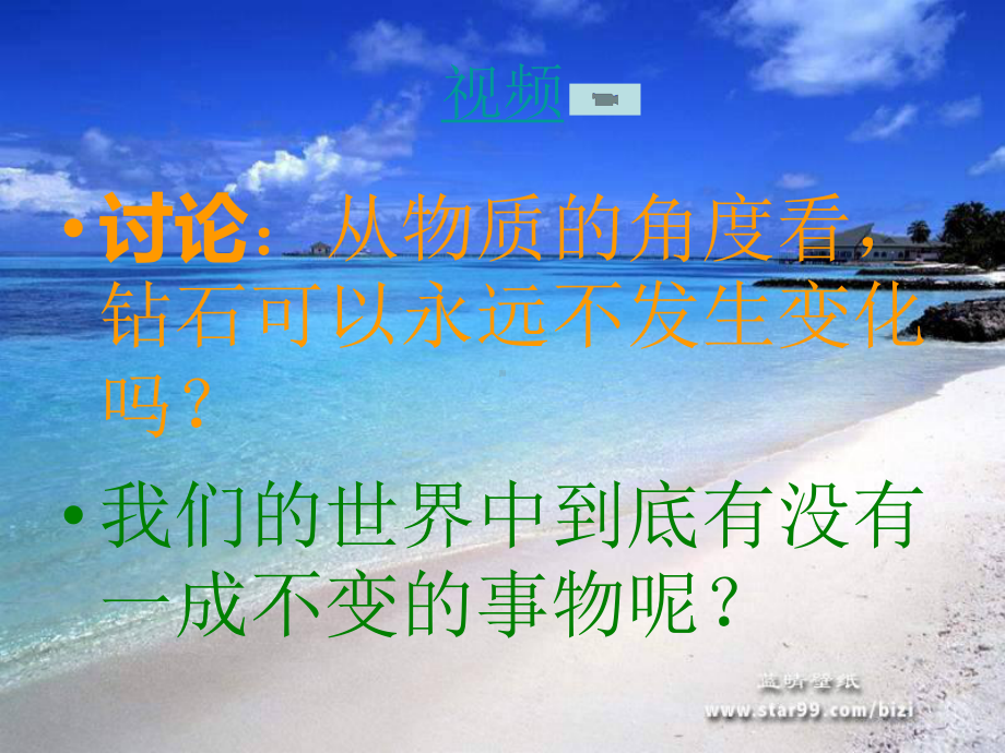 物质的变化课件.ppt_第2页