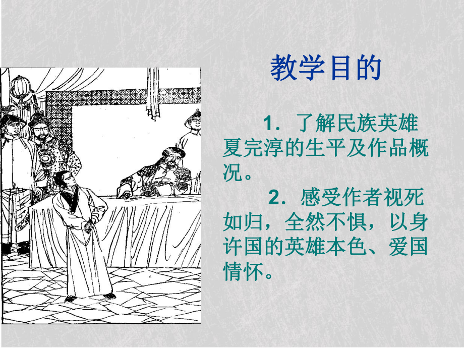 狱中上母书1课件.ppt_第2页