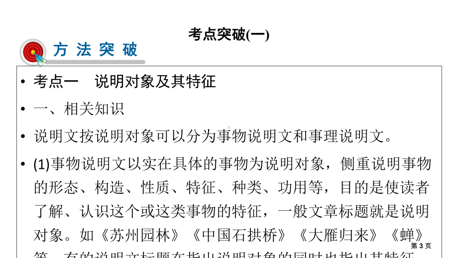 考点方法突破说明文阅读优秀—四川泸州市2021届中考语文总复习课件.ppt_第3页