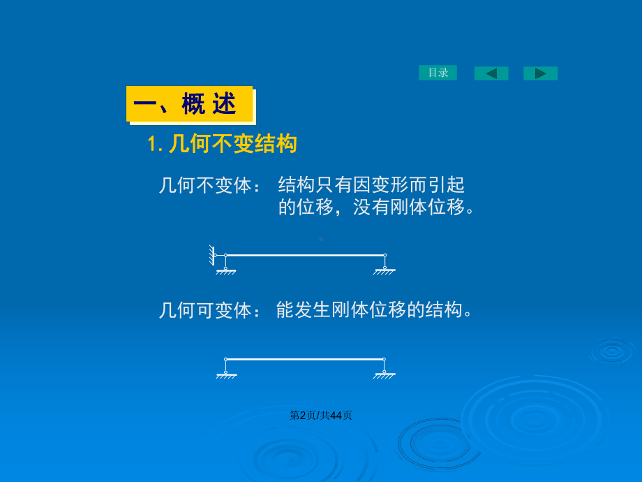 静不定结构教案课件.pptx_第3页