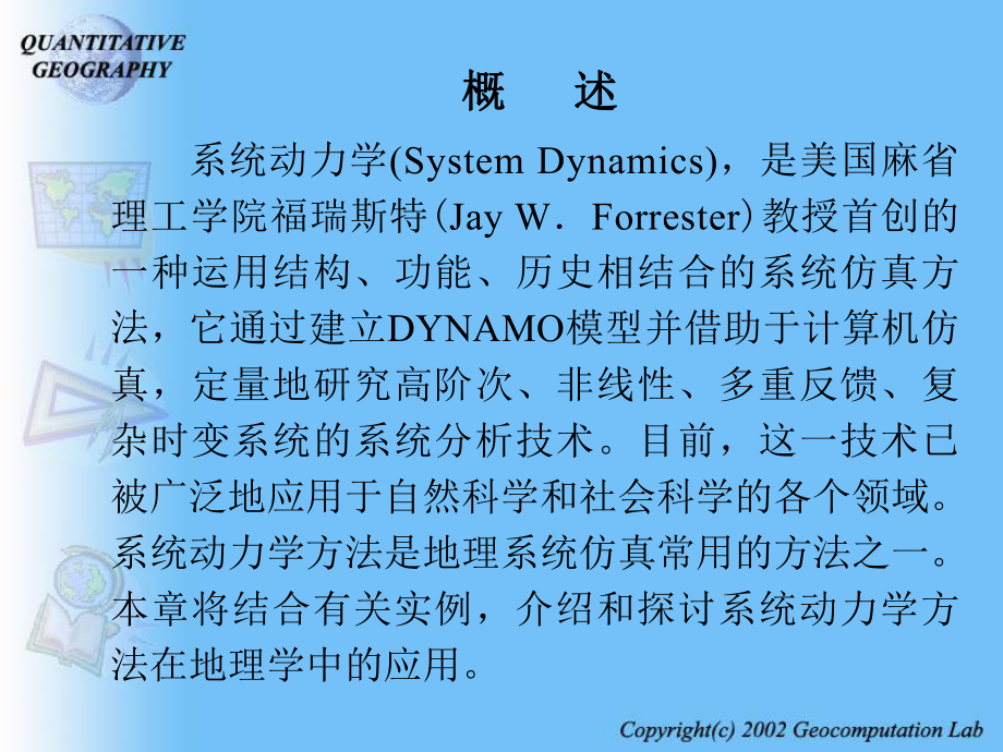 系统动力学方法课件.ppt_第3页