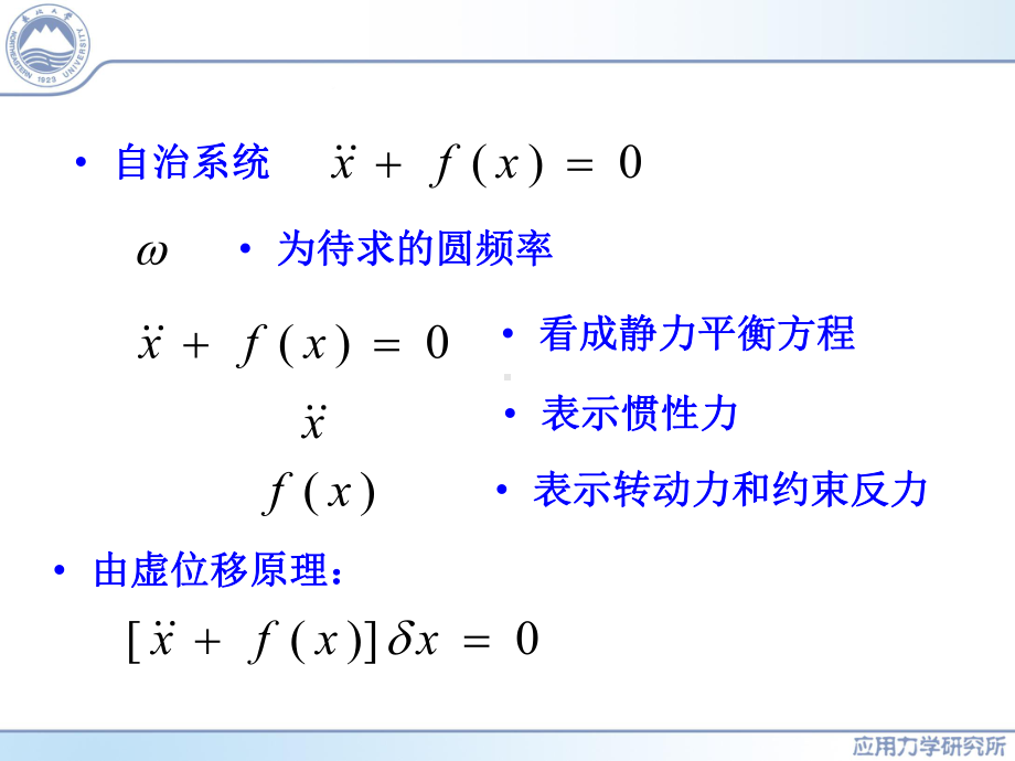 非线性振动第1章Ritz-Galerkin法课件.ppt_第2页