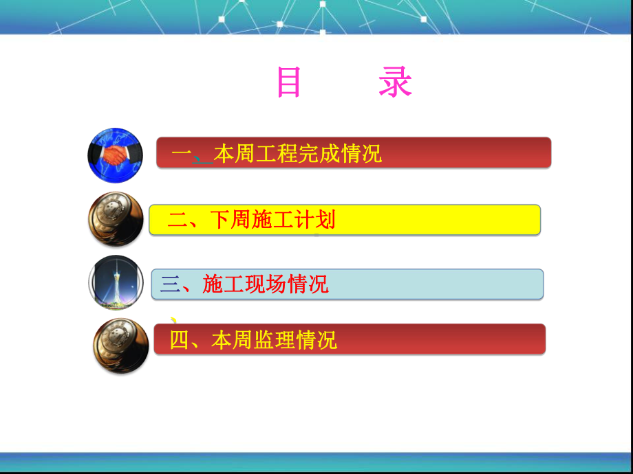 监理周报版监理汇报材料课件.ppt_第2页