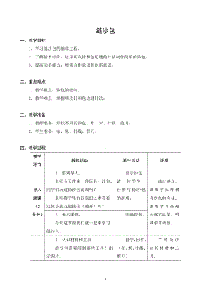 广陵区苏科版四年级下册劳动《缝沙包》教案（定稿）.docx