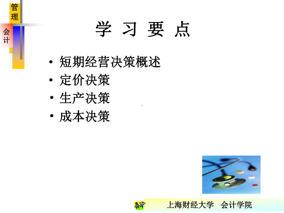 管理会计第七章-课件.ppt_第2页