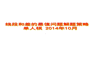 线段和差的最值问题教案课件.ppt