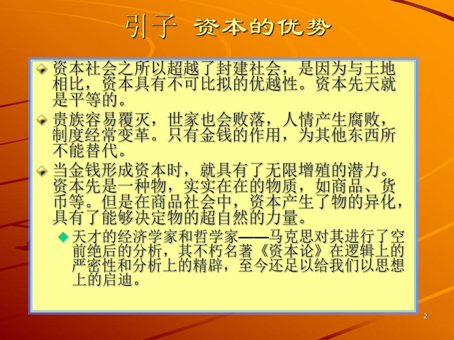 第五章资本形成课件.ppt_第2页