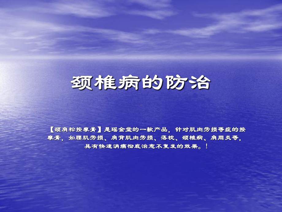 颈椎病的按摩推拿疗法医学课件.ppt_第1页