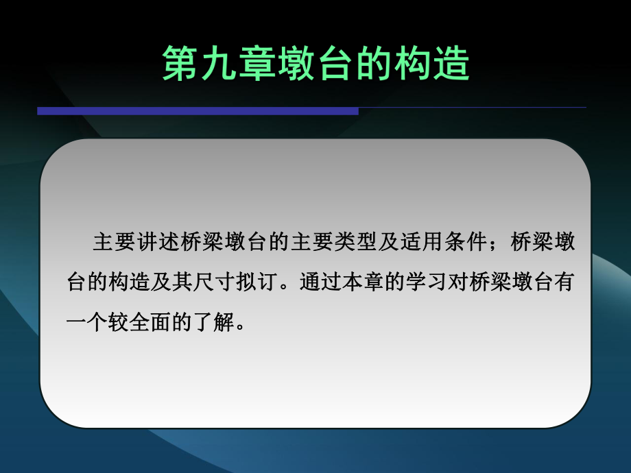 第九章墩台的构造课件.ppt_第2页