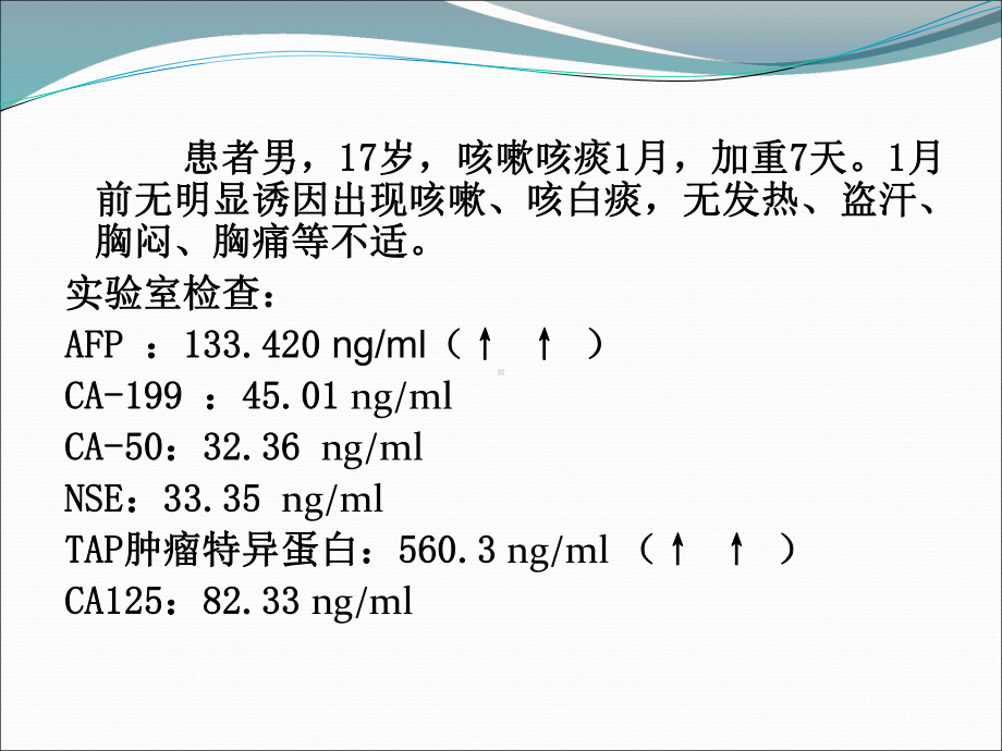 纵隔内胚窦瘤课件.pptx_第2页