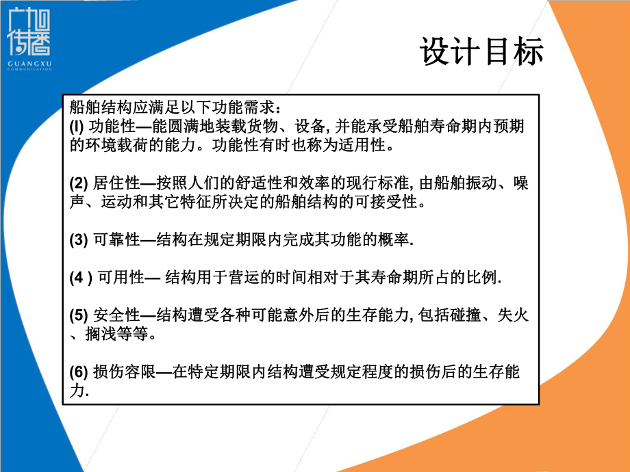 船舶结构力学号课件.ppt_第3页