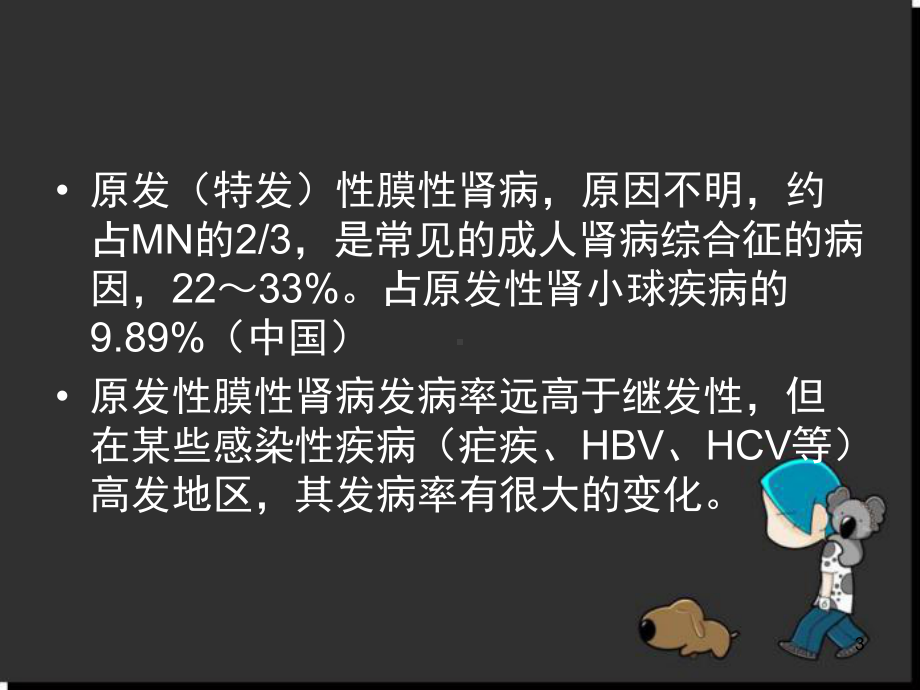 膜性肾病进展医学课件.ppt_第3页