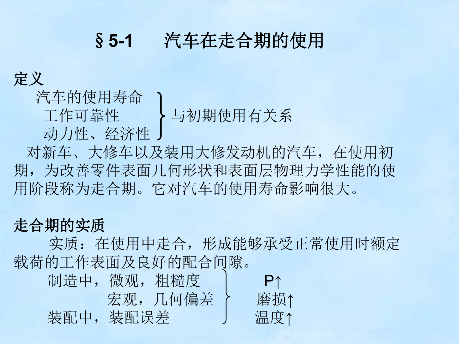 汽车使用技术汽车在特殊条件的使用课件.ppt_第2页