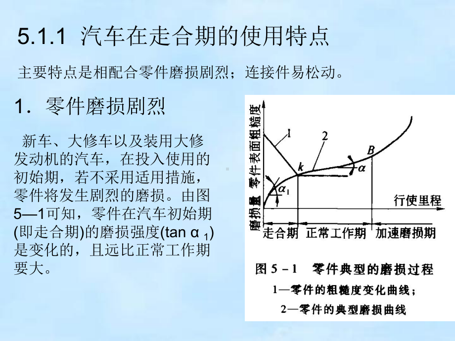 汽车使用技术汽车在特殊条件的使用课件.ppt_第3页