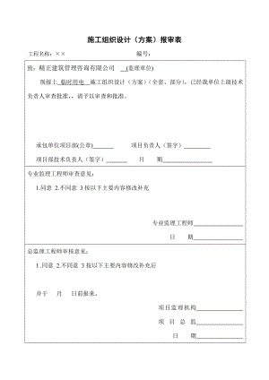 建设施工企业临时用电施工方案设计参考模板范本.doc