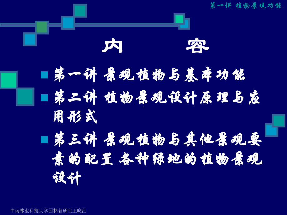 植物景观设计培训之植物景观设计(-80张)课件.ppt_第2页