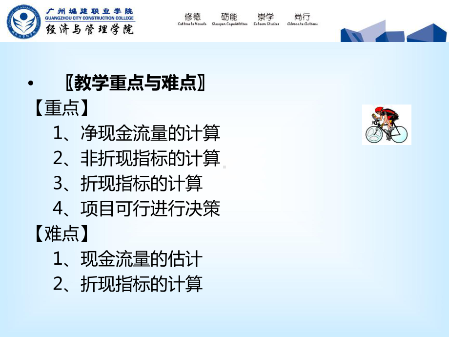 项目投资管理课件.ppt_第2页