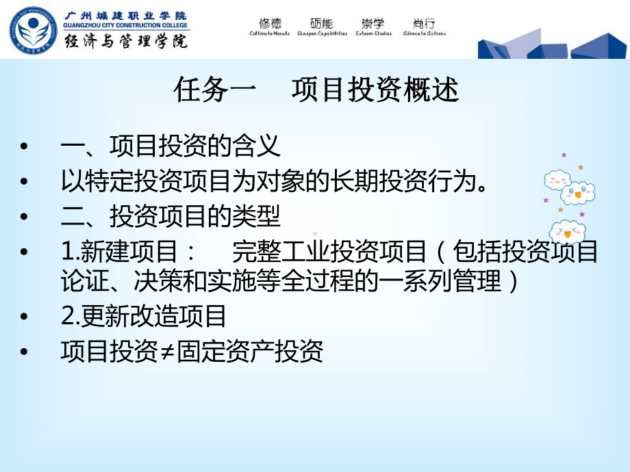 项目投资管理课件.ppt_第3页