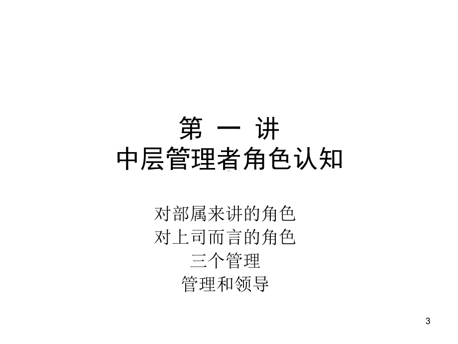 领导力和执行力-完整答案讲义稿课件.ppt_第3页