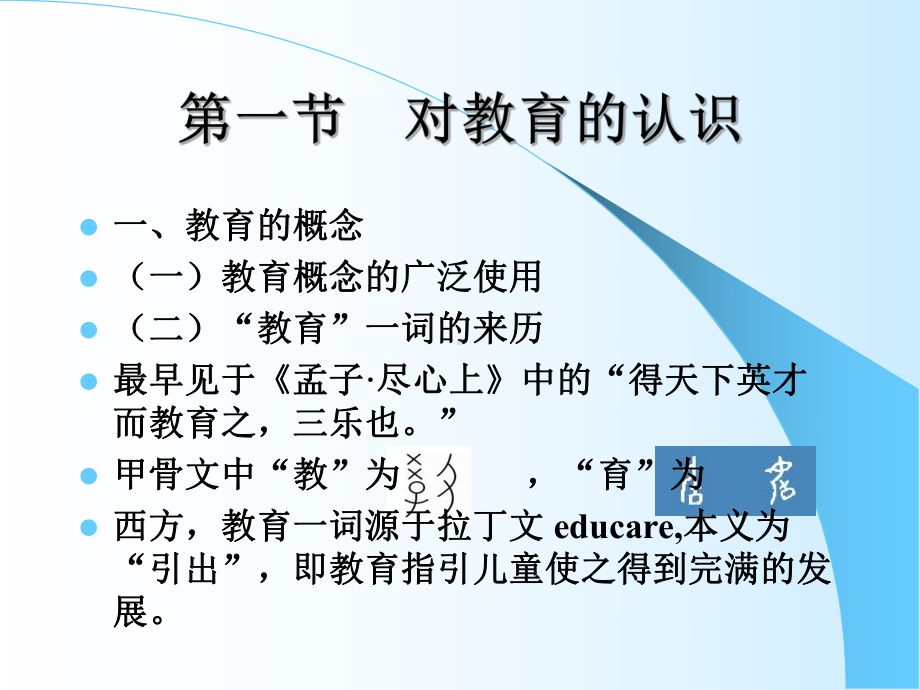 第一章教育与教育学概述课件.ppt_第3页