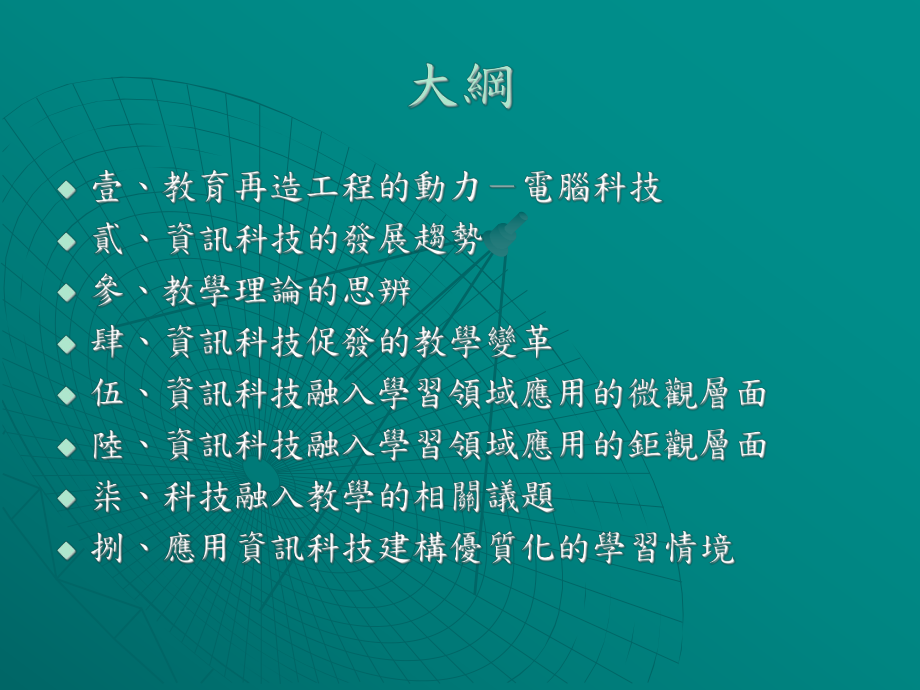 第八章科技融入学习领域的教学应用课件.ppt_第3页