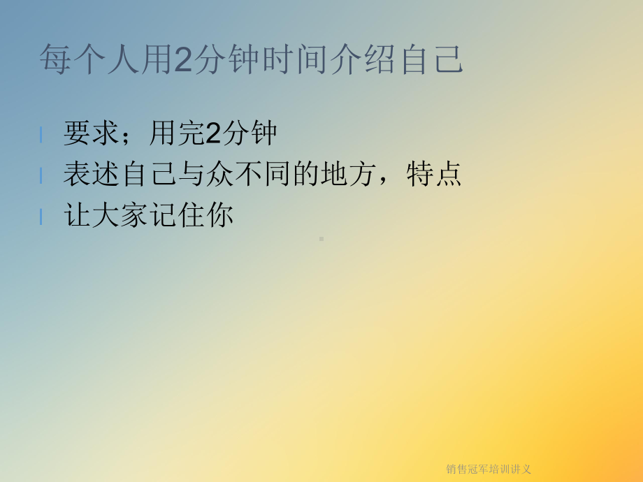 销售冠军培训讲义课件.ppt_第2页