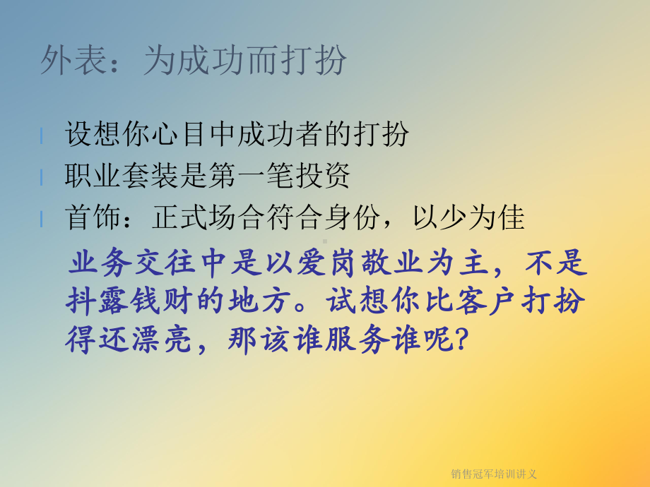 销售冠军培训讲义课件.ppt_第3页