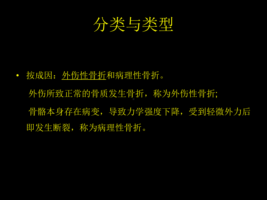 骨折的X线教学课件.ppt_第3页