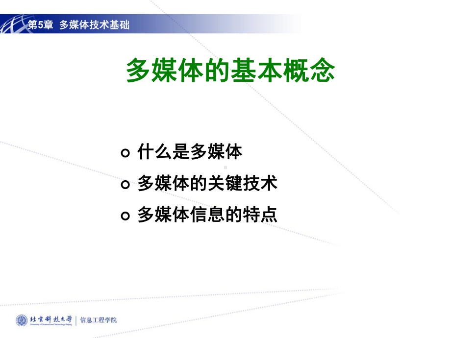 第5章多媒体技术基础新课件.ppt_第3页