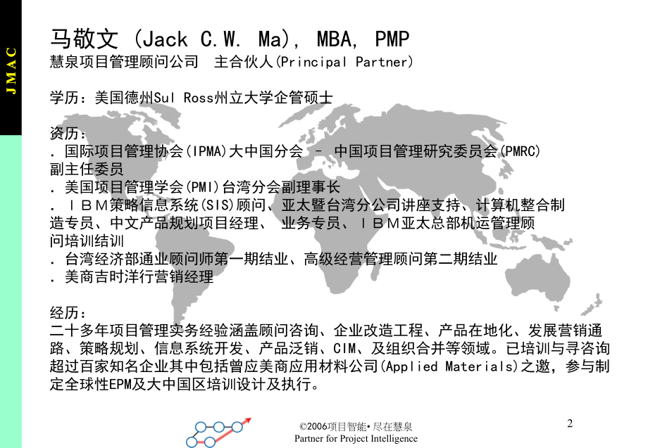 项目管理于展览的应用课件.ppt_第3页