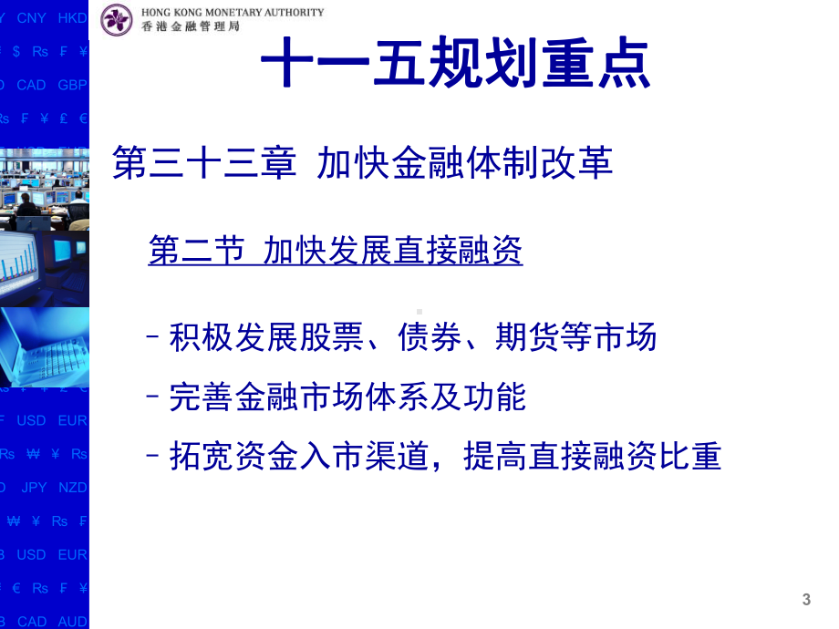 香港多货币金融平台如何配合内地管理外汇交易清算风险-Sl课件.ppt_第3页