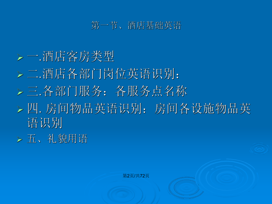 酒店英语培训教案课件.pptx_第3页