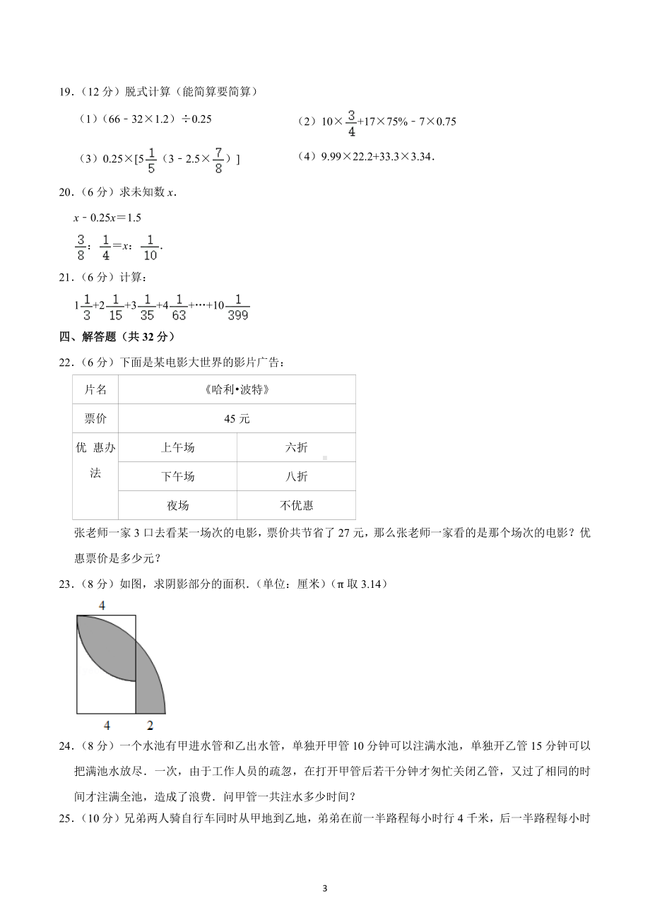 2019年四川省成都七中八一学校小升初数学模拟试卷.docx_第3页