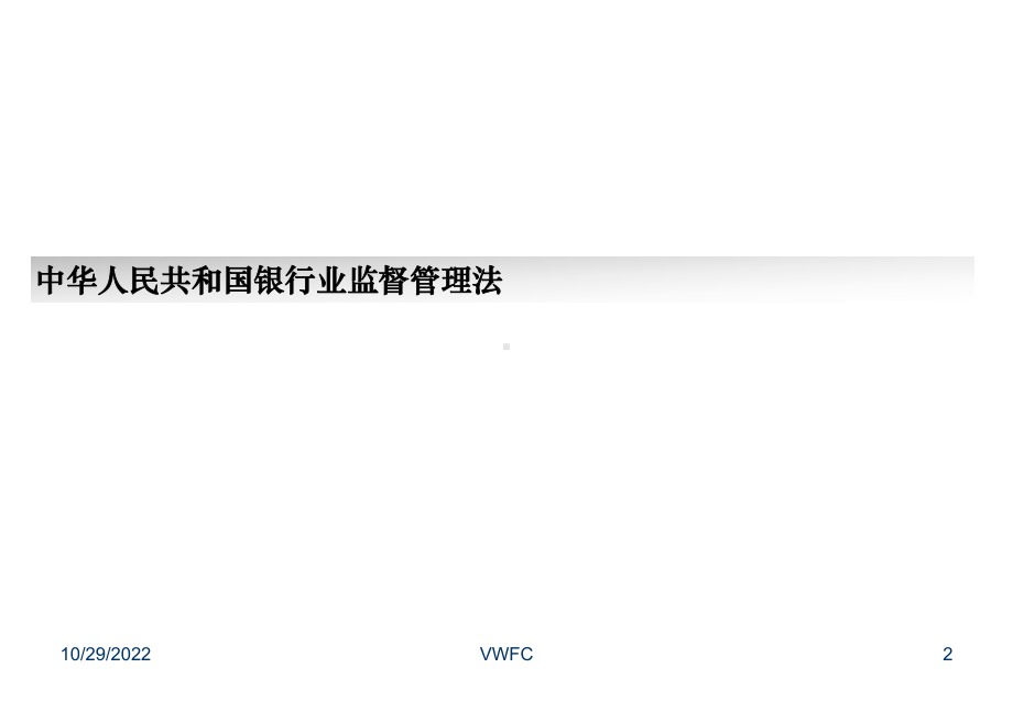 汽车贷款管理办法课件.ppt_第2页