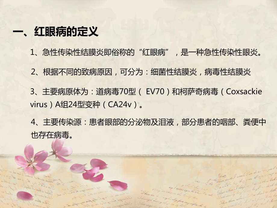 红眼病防治小知识课件.ppt_第2页