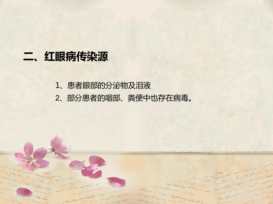 红眼病防治小知识课件.ppt_第3页