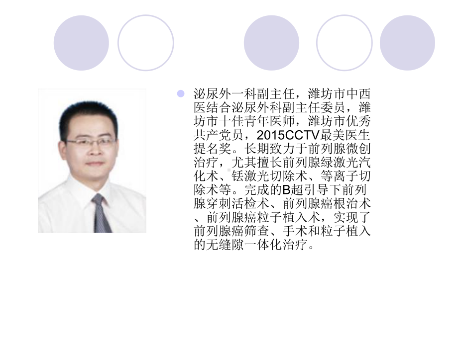 激光在前列腺手术中的应用课件.ppt_第2页