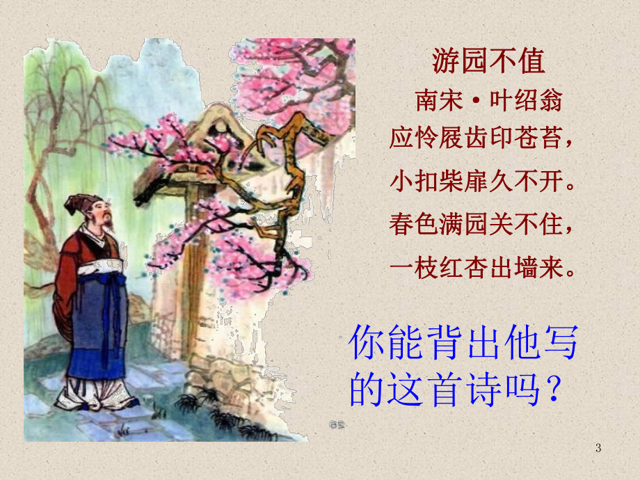 腹有诗书气自华课件.ppt_第3页