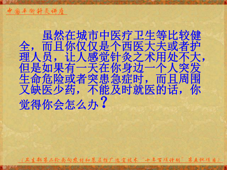 科室培训平衡针灸常用穴位培训(-150张)课件.ppt_第3页