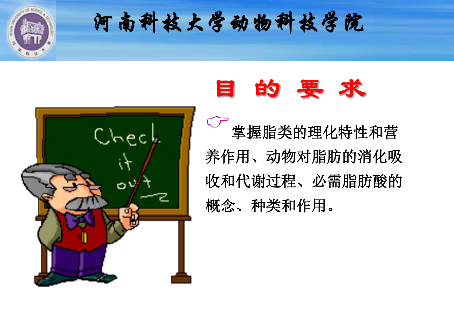 第六章脂肪营养课件.ppt_第2页