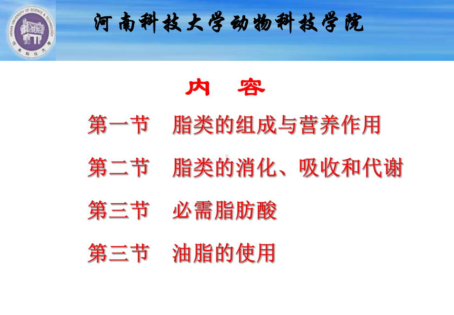 第六章脂肪营养课件.ppt_第3页